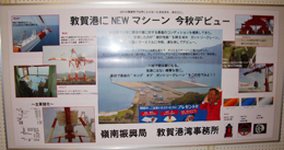 銅賞 嶺南振興局　敦賀港湾事務所