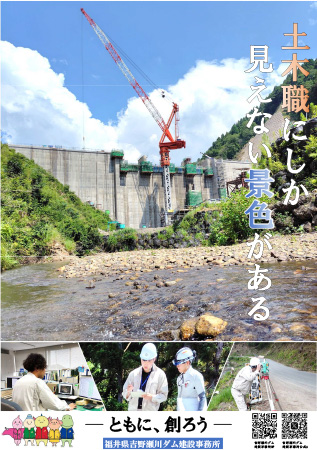 吉野瀬川ダム建設事務所