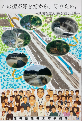 福井土木事務所