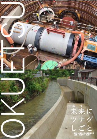 奥越土木事務所