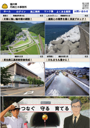 丹南土木事務所