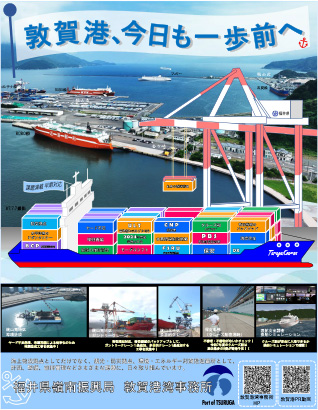 敦賀港湾事務所